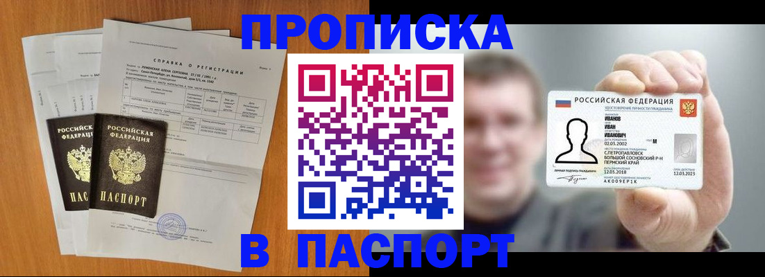 временная регистрация для школы в Сосновоборске