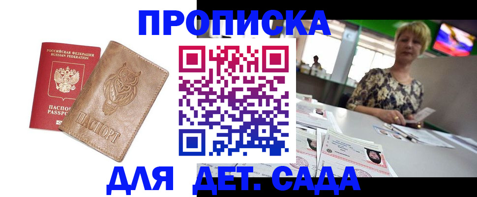 прописка гарантия в Сосновоборске