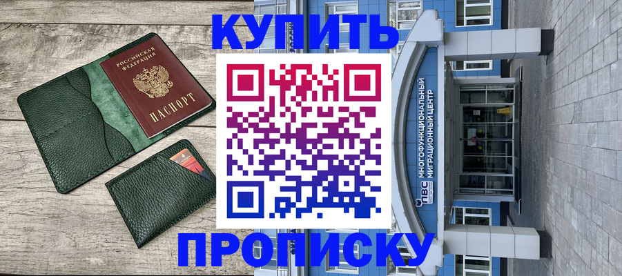 прописка штамп в Сосновоборске